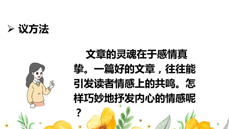 部编人教版六年级下语文《交流平台初试身手习作例文》优质示范课课件07