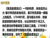 部编人教版六年级下语文5《鲁滨逊漂流记（节选）》优质示范课课件