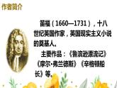 部编人教版六年级下语文5《鲁滨逊漂流记（节选）》优质示范课课件