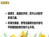 部编人教版六年级下语文5《鲁滨逊漂流记（节选）》优质示范课课件
