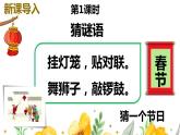 部编人教版六年级下语文1《北京的春节》优质示范课课件