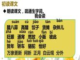 部编人教版六年级下语文1《北京的春节》优质示范课课件
