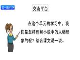 小学六年级上语文《语文园地 四》优质课教学课件