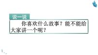 小学语文人教部编版六年级上册第四单元习作：笔尖流出的故事教学ppt课件