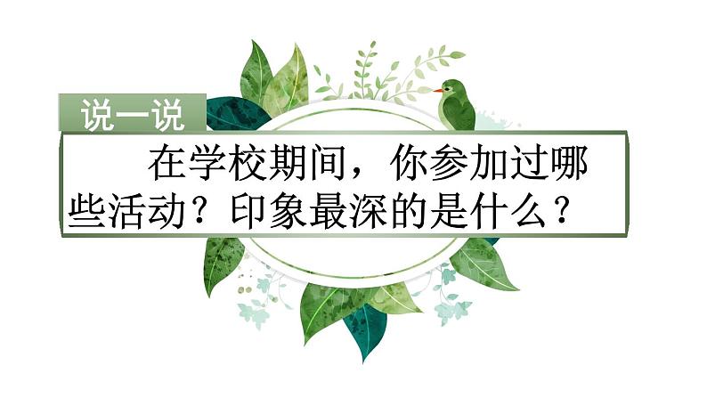 小学六年级上语文《习作 3  ______让生活更美好》优质课教学课件第1页