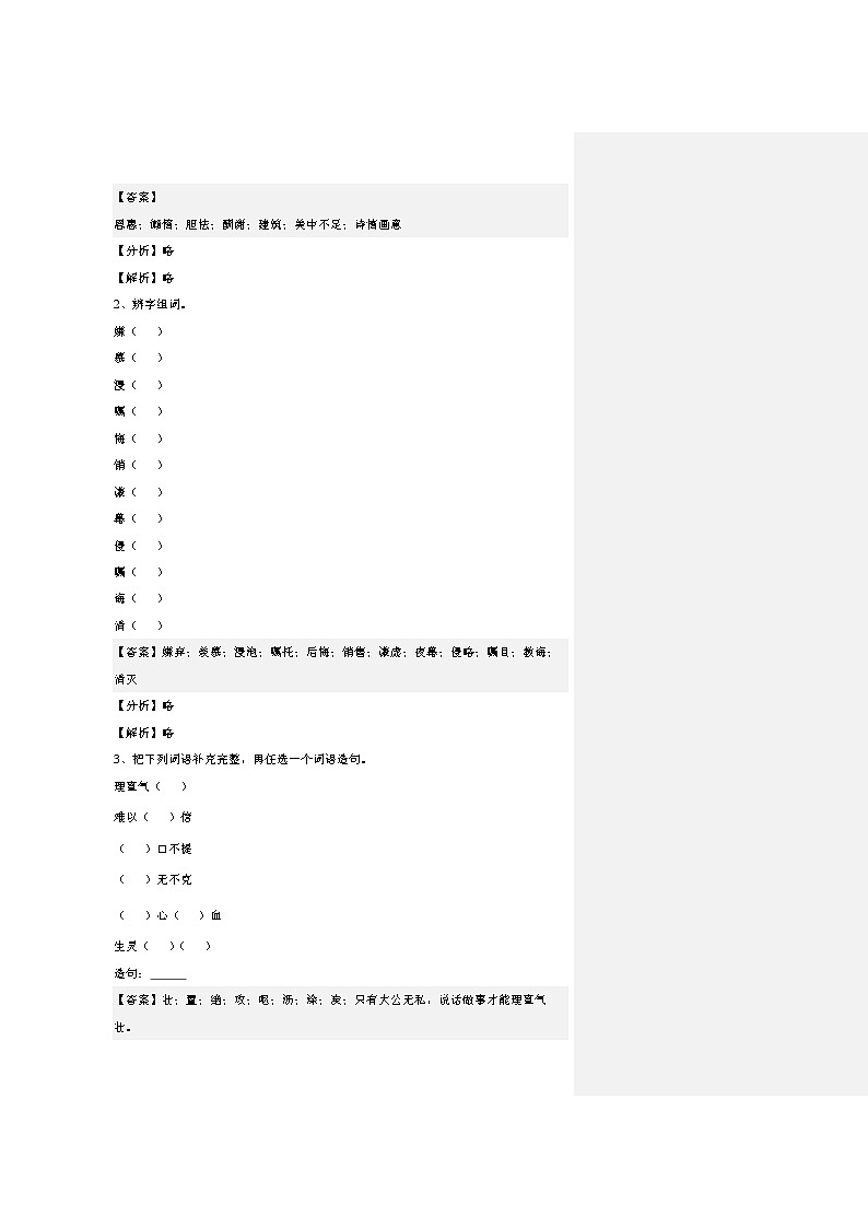 2020-2021学年广东湛江坡头区部编版五年级上册期中教学效果检测语文试卷02
