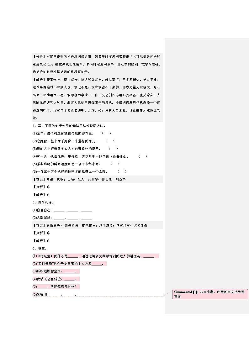 2020-2021学年广东湛江坡头区部编版五年级上册期中教学效果检测语文试卷03