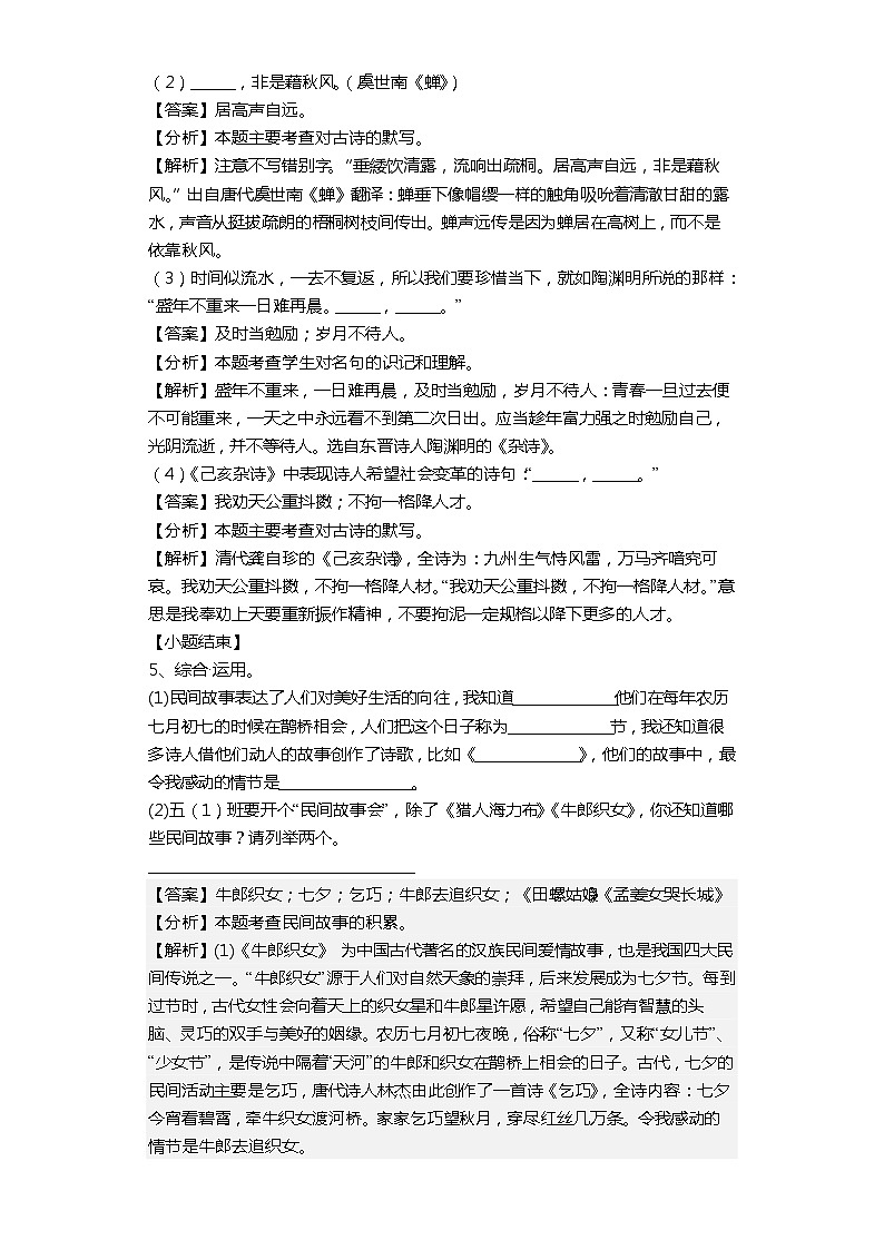 2020-2021学年广东省深圳市龙华区部编版五年级上册期中测试语文试卷03
