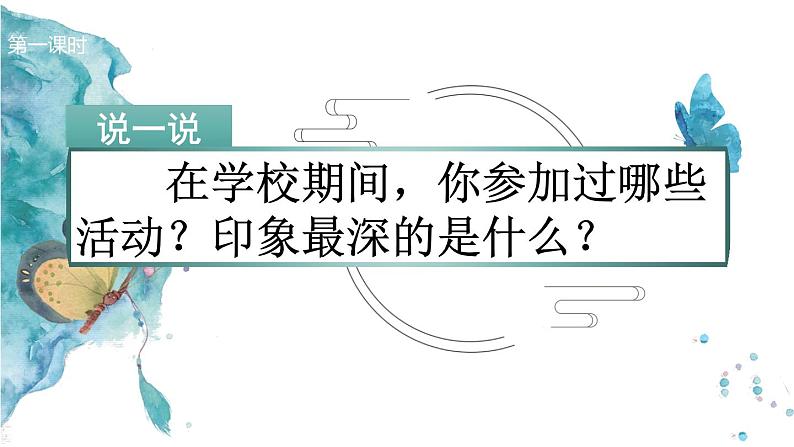 小学六年级上语文《习作 2  多彩的活动》优质课教学课件第1页