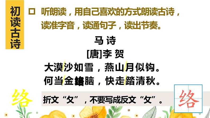 部编人教版六年级下语文10《古诗三首》优秀课堂教学课件第6页