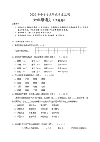 2020年小学学业毕业质量监测六年级《语文》试卷及参考答案评分标准