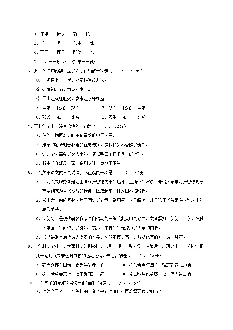 2020年小学学业毕业质量监测六年级《语文》试卷及参考答案评分标准第2页