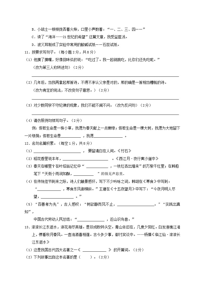 2020年小学学业毕业质量监测六年级《语文》试卷及参考答案评分标准第3页