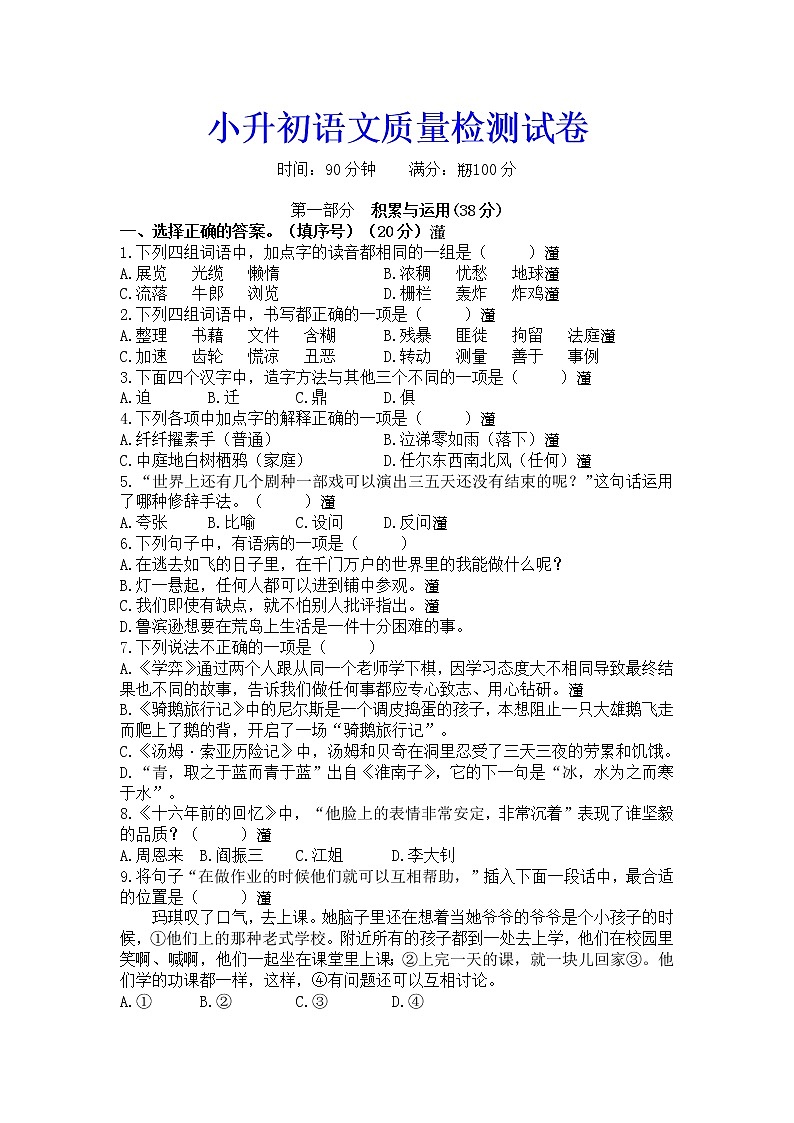 小升初语文质量检测试卷及参考答案01