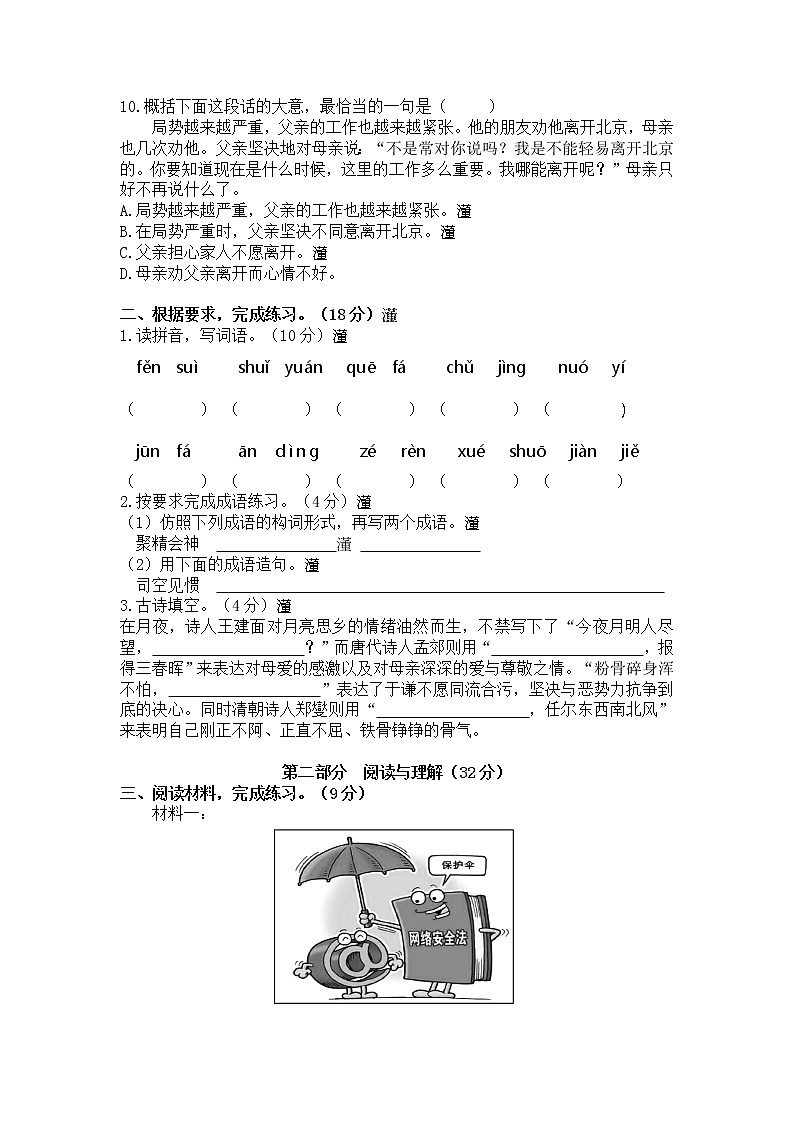 小升初语文质量检测试卷及参考答案02