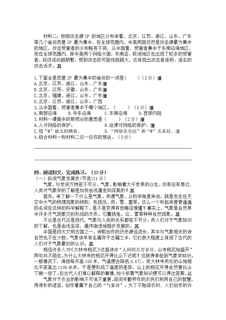 小升初语文质量检测试卷及参考答案03