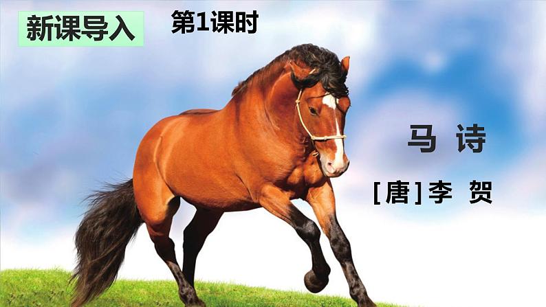 部编人教版六年级下语文10《古诗三首》优质示范课课件第3页