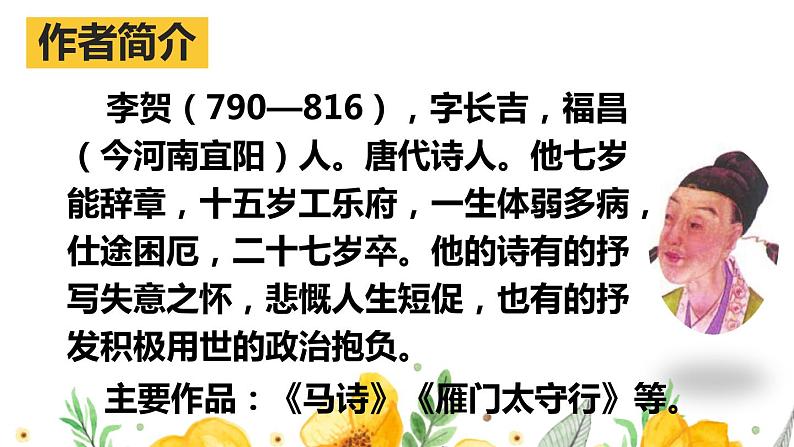 部编人教版六年级下语文10《古诗三首》优质示范课课件第4页