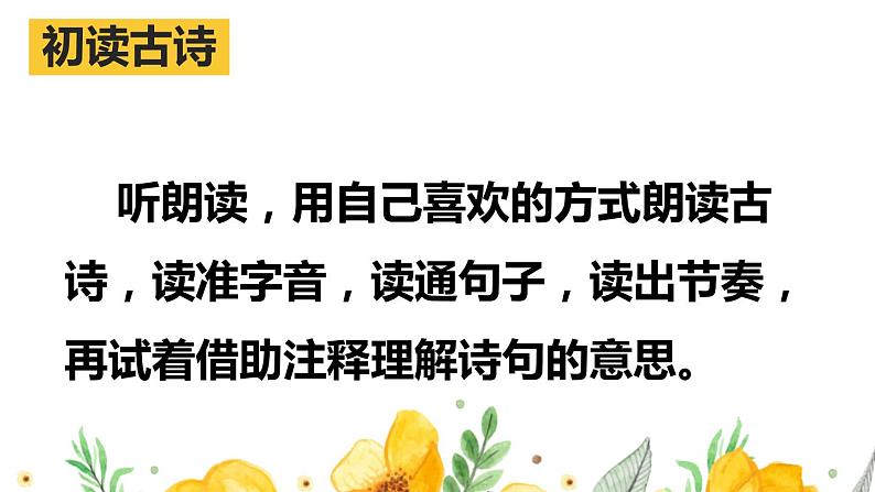 部编人教版六年级下语文10《古诗三首》优质示范课课件第5页