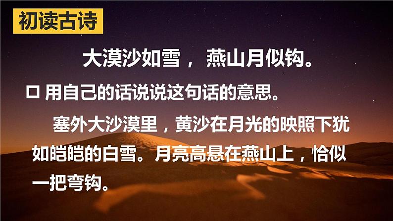 部编人教版六年级下语文10《古诗三首》优质示范课课件第7页