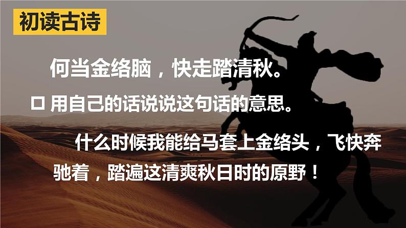 部编人教版六年级下语文10《古诗三首》优质示范课课件第8页