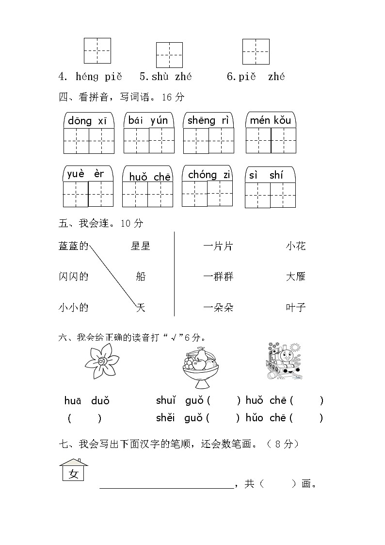 部编一上语文期中测试模拟卷02
