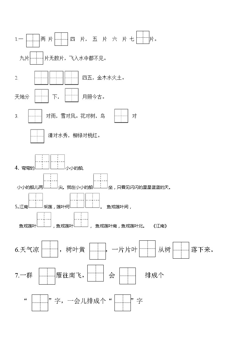 部编一上语文期中课文填空+看图写话 试卷01