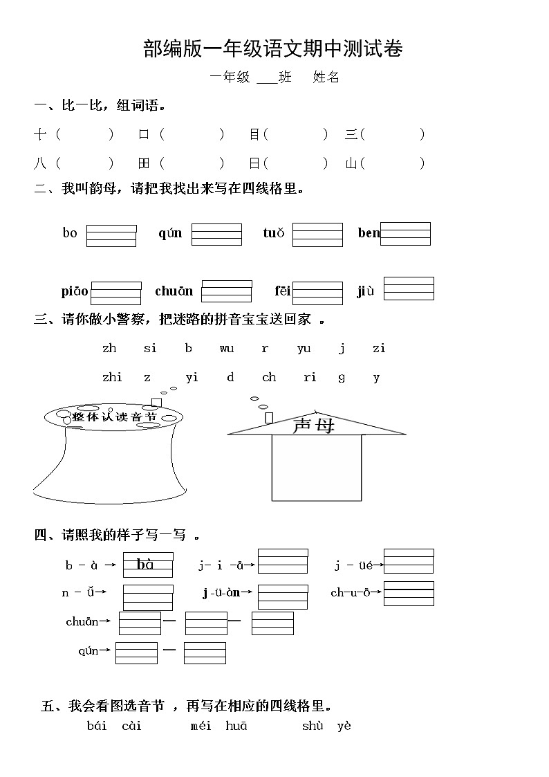 部编一上语文期中综合练习 (3)01