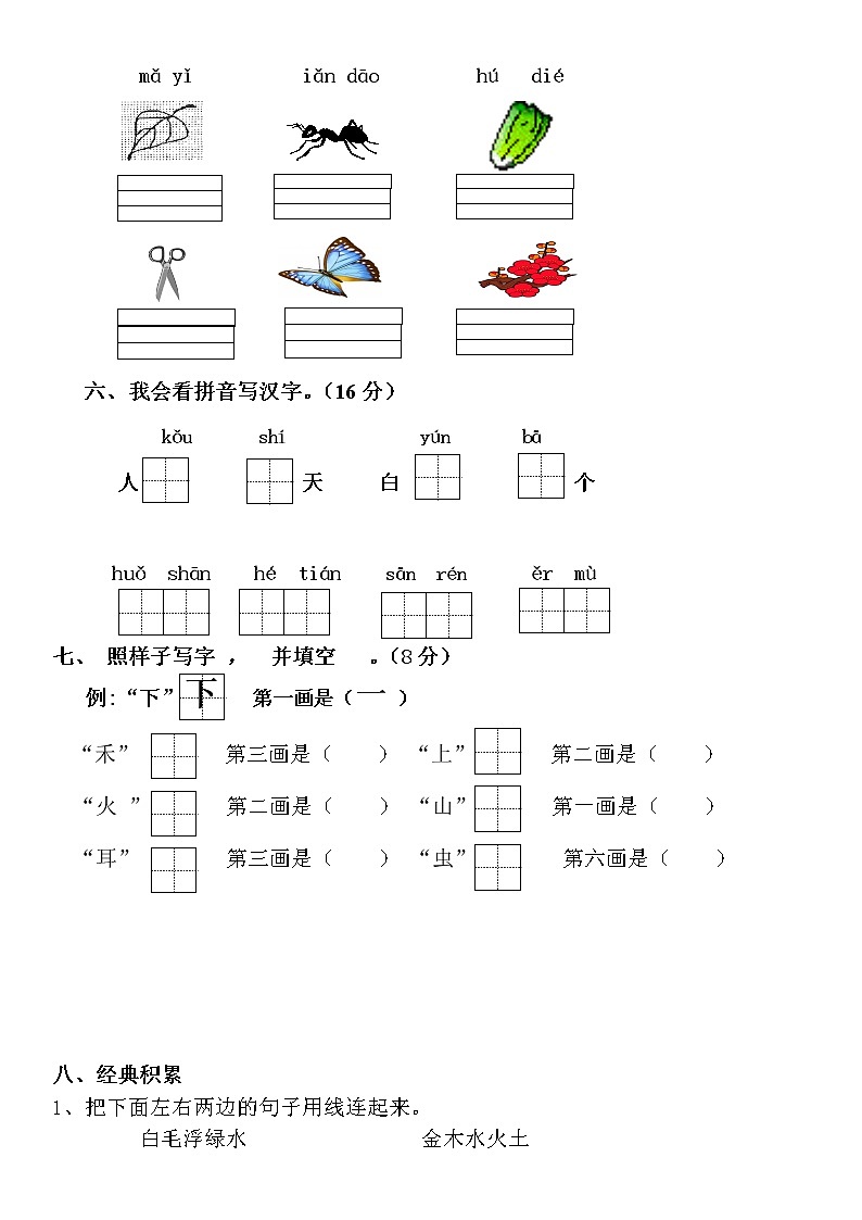 部编一上语文期中综合练习 (3)02