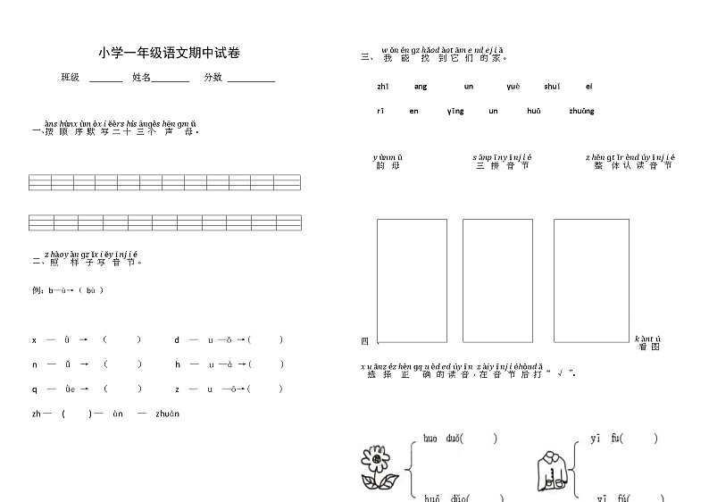 部编一上语文期中综合练习 (4)01