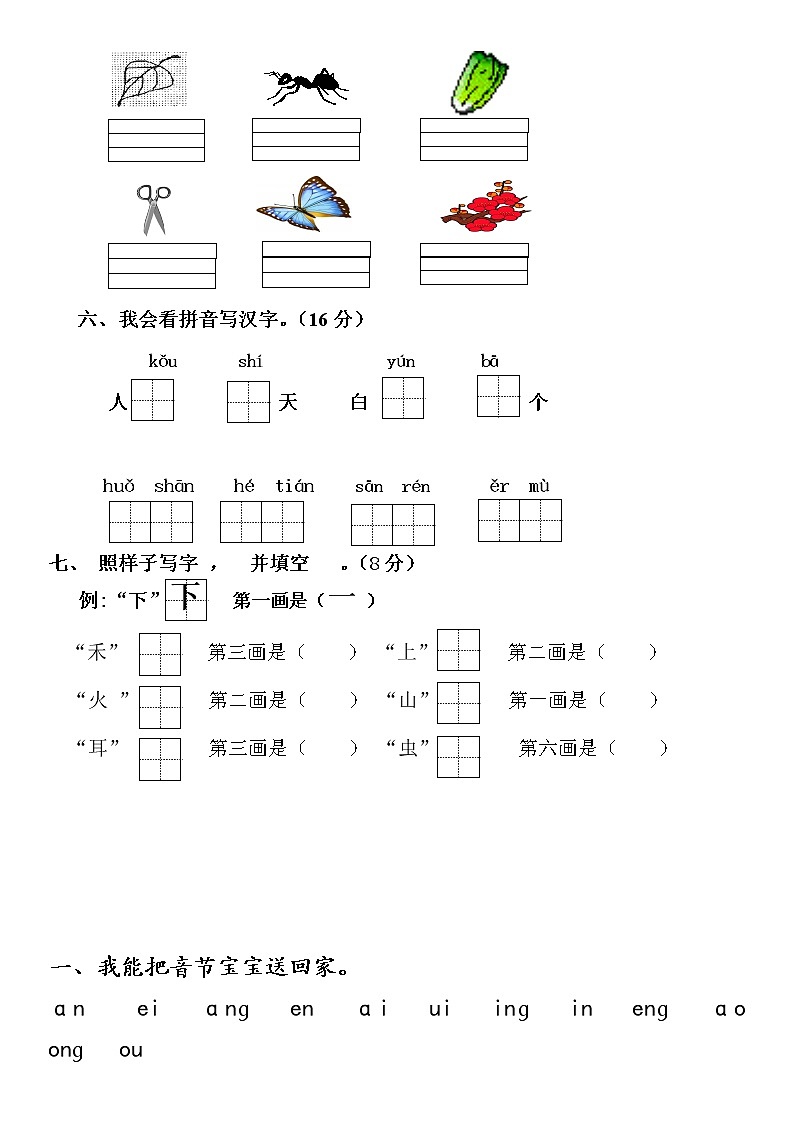 部编一上语文期中综合练习02
