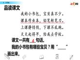 部编版一上语文8 小书包课件