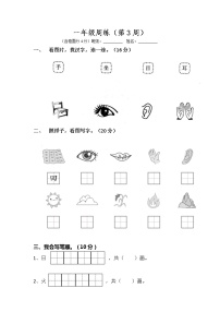 小学语文人教部编版一年级上册2 i u ü y w习题