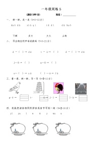 小学语文人教部编版一年级上册6 j q x课后作业题