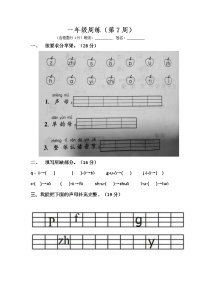 小学语文人教部编版一年级上册8 zh ch sh r达标测试