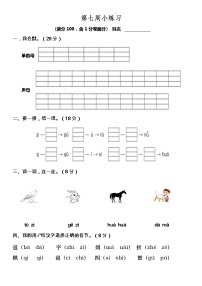 小学语文人教部编版一年级上册8 zh ch sh r习题