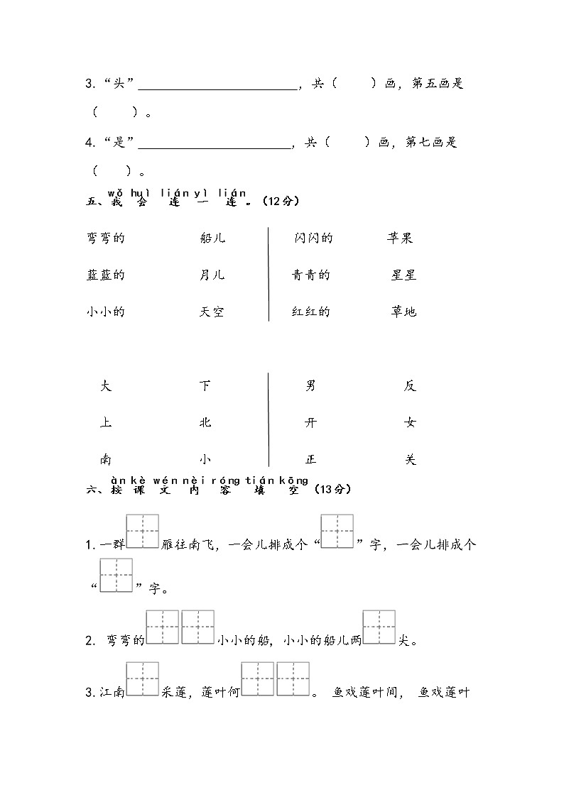部编版一上语文第11周周练02
