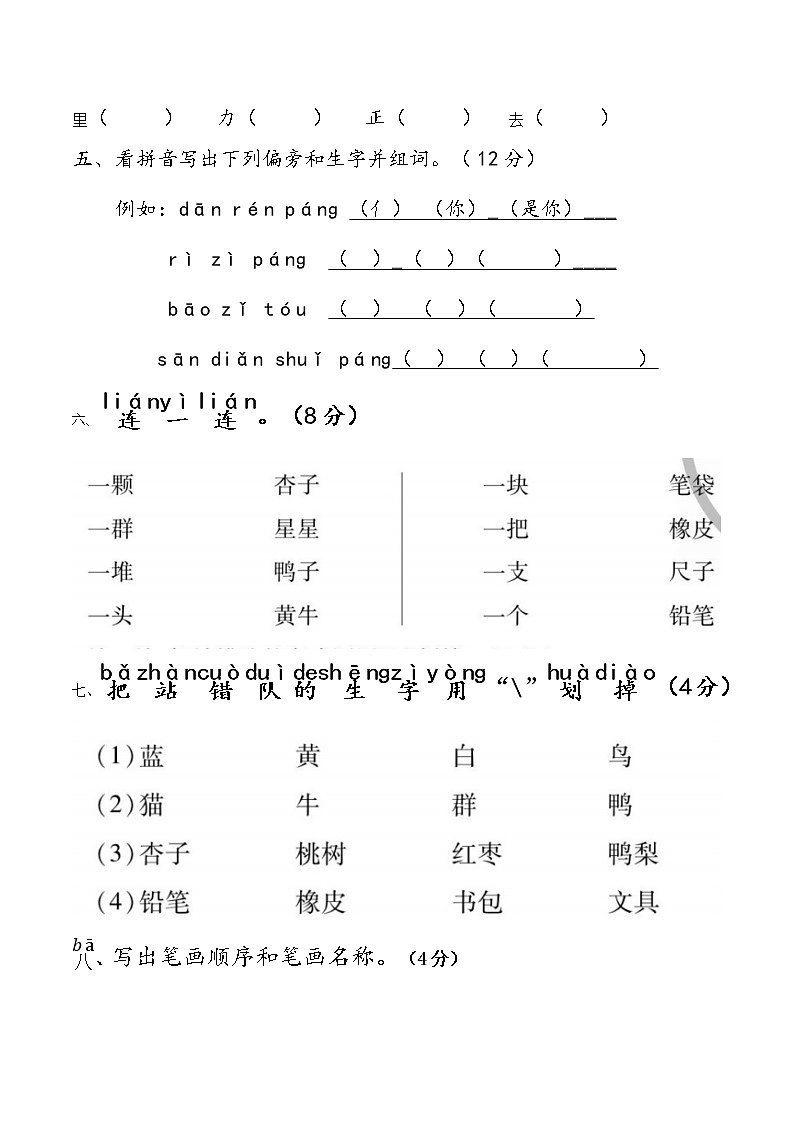 部编版一上语文第12周周练第2页