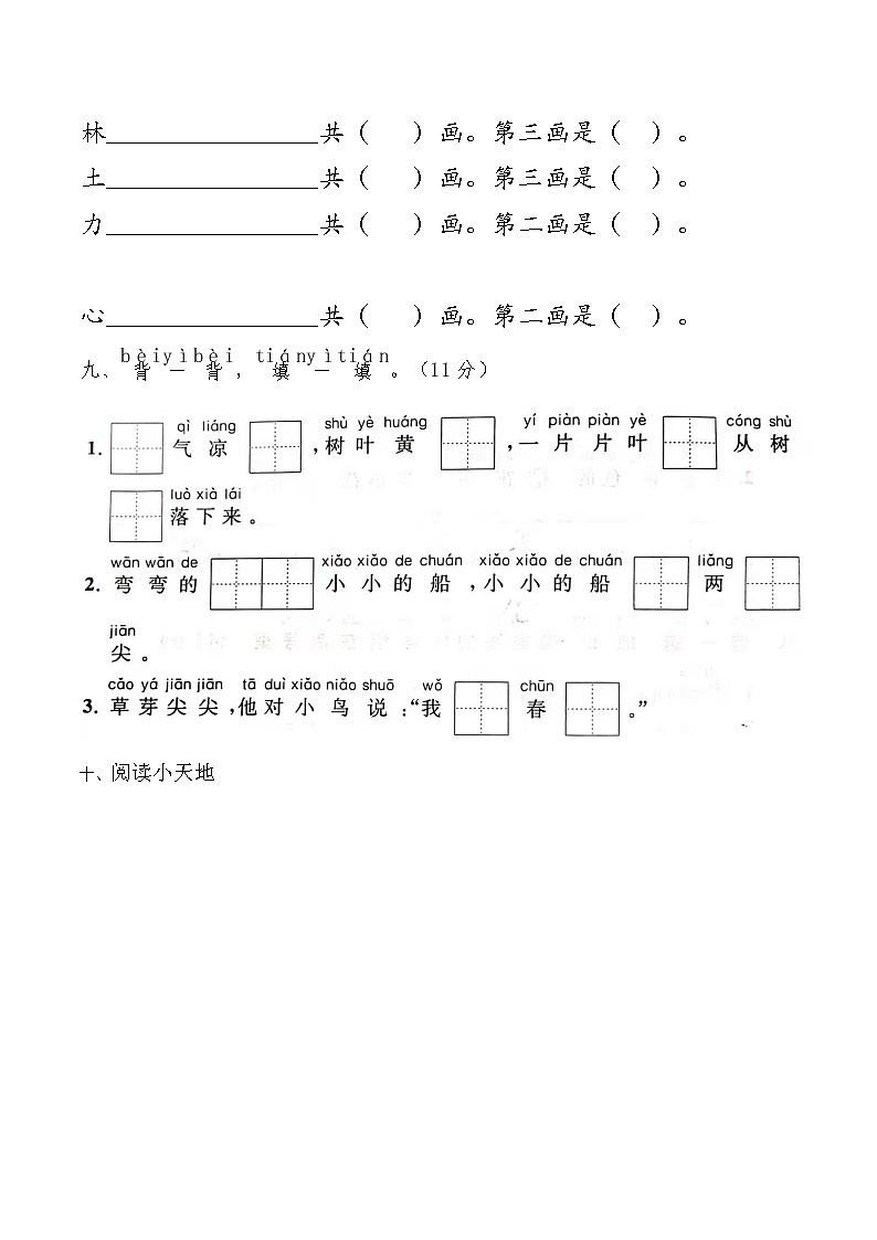 部编版一上语文第12周周练第3页