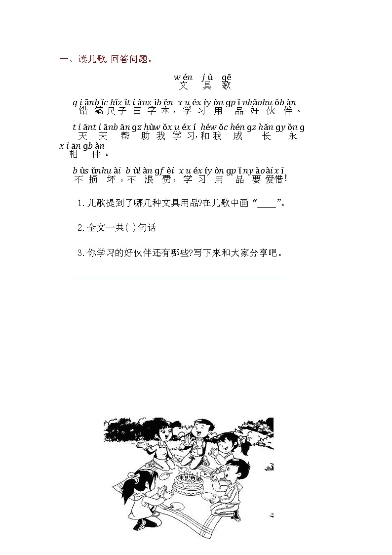 部编版一上语文第14周专项练习01