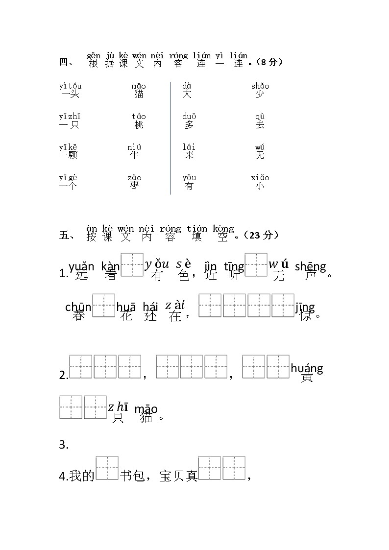 部编版一上语文第13周周练02