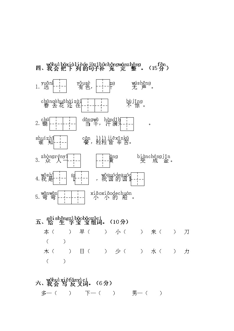 部编版一上语文第15周周练02