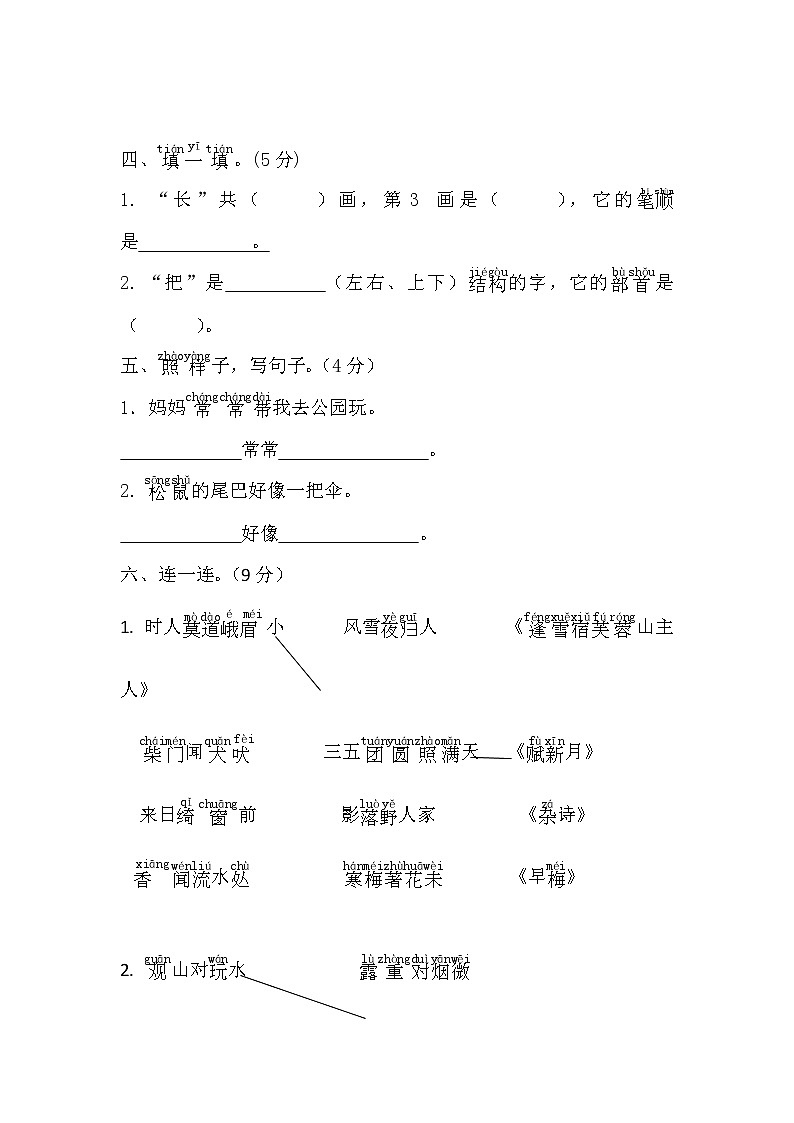 部编版一上语文第16周周练第2页