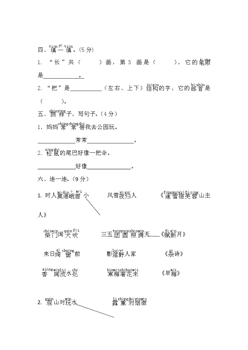 部编版一上语文第16周周练02