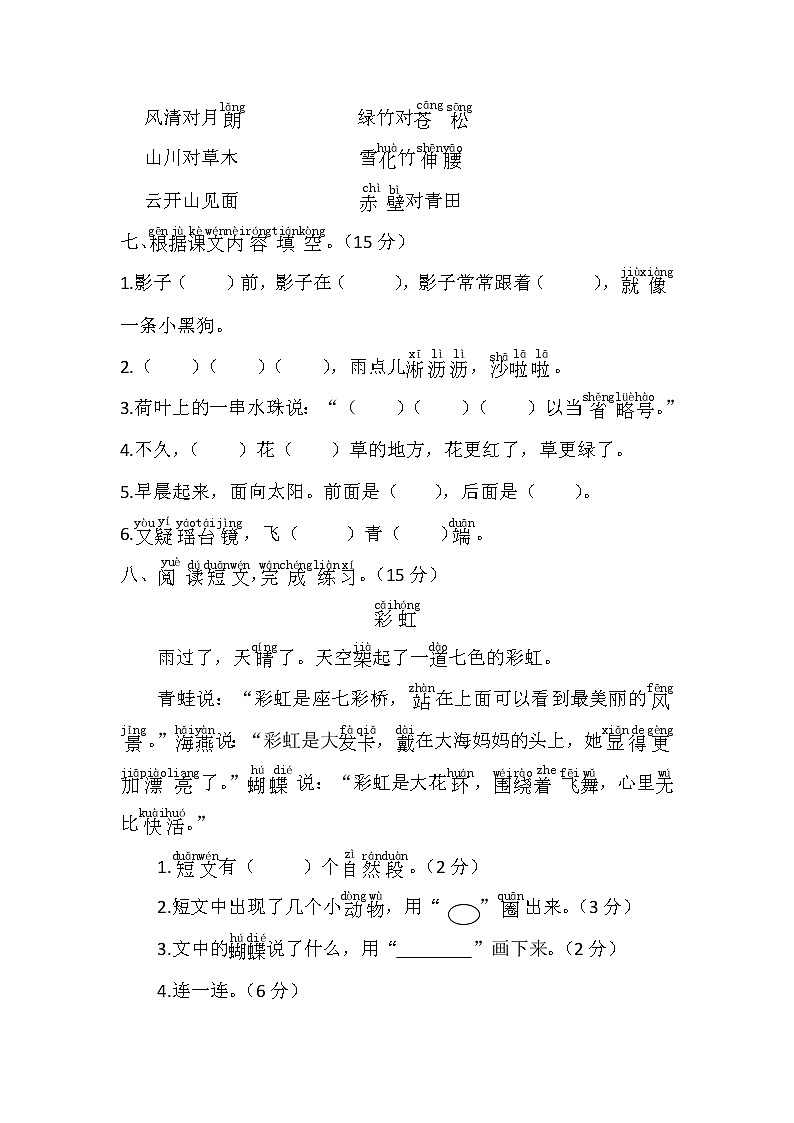 部编版一上语文第16周周练第3页