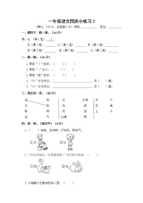 小学语文汉语拼音语文园地三课堂检测