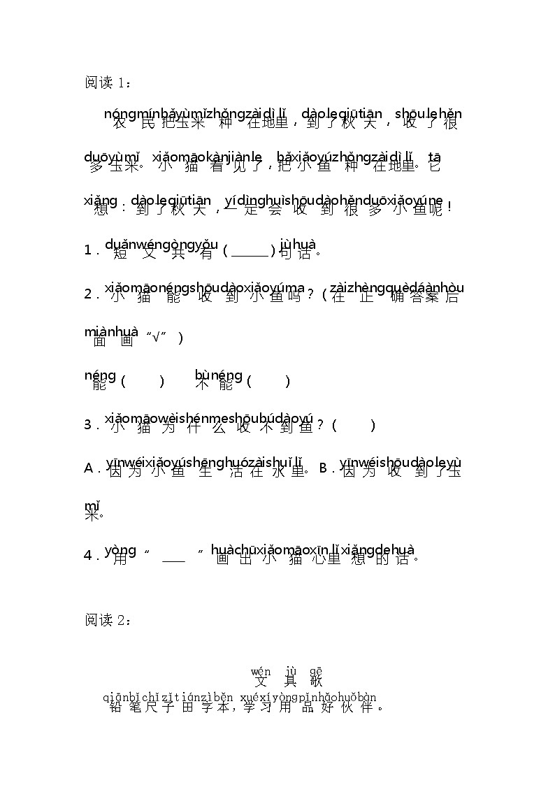 部编版一上语文阅读专项训练第1页