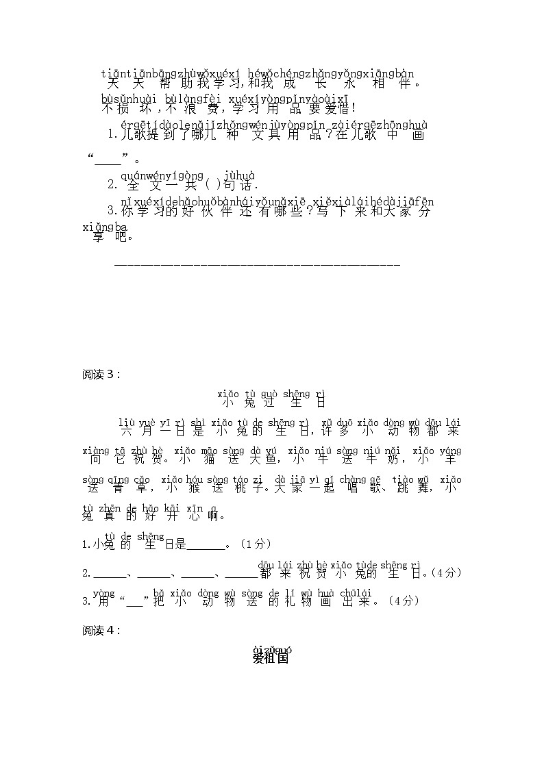 部编版一上语文阅读专项训练第2页