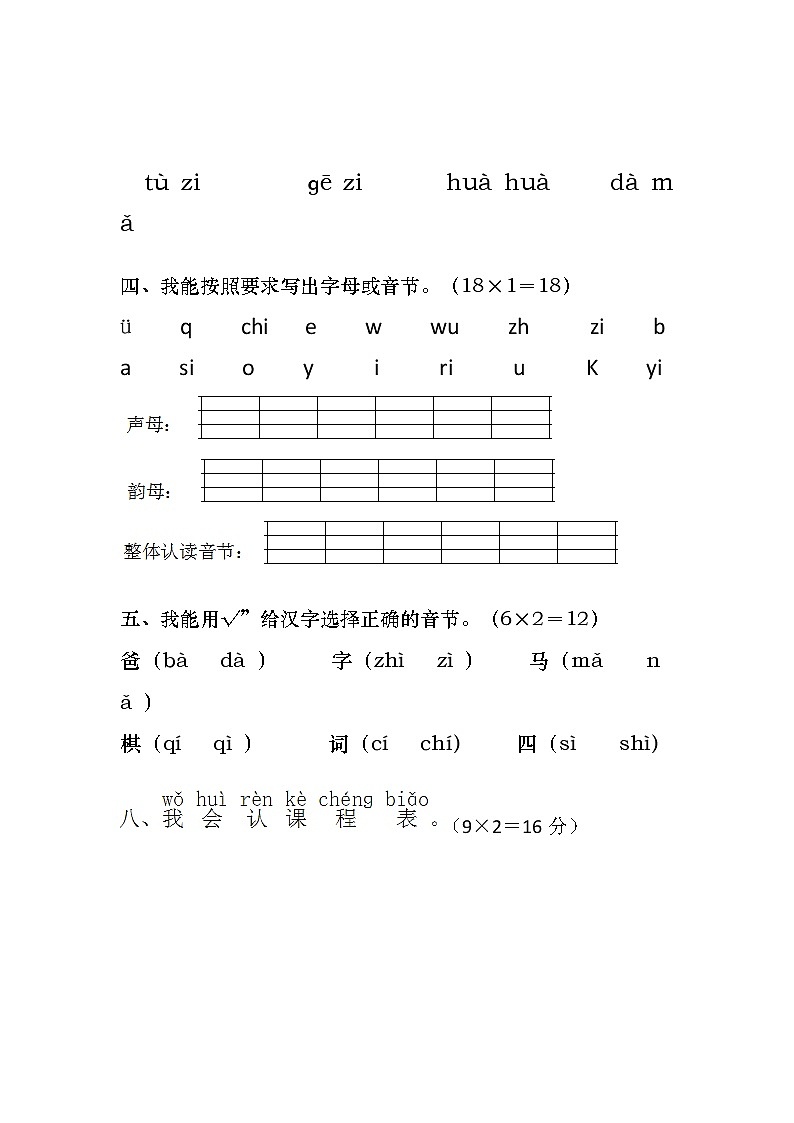 部编版一上语文单元测试2 (2)02