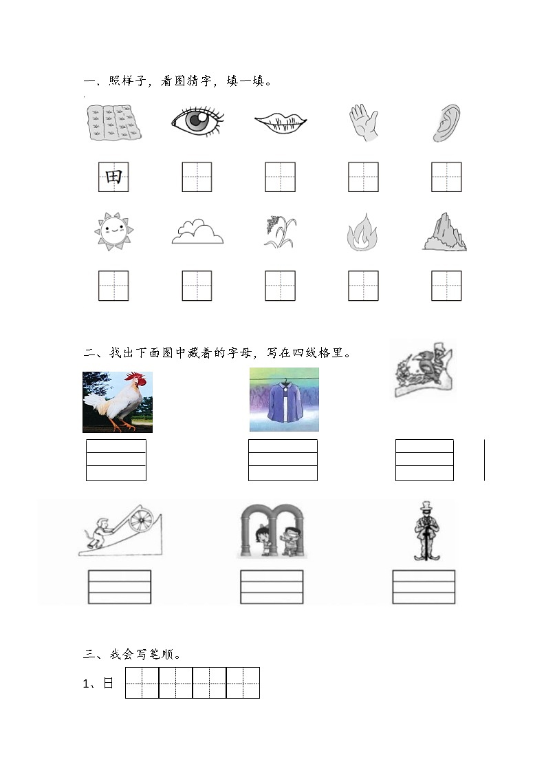 部编版一上语文国庆小练习1第1页